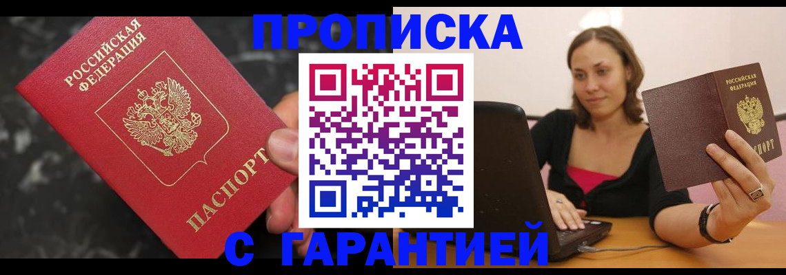 временная регистрация гарантия в Будённовске