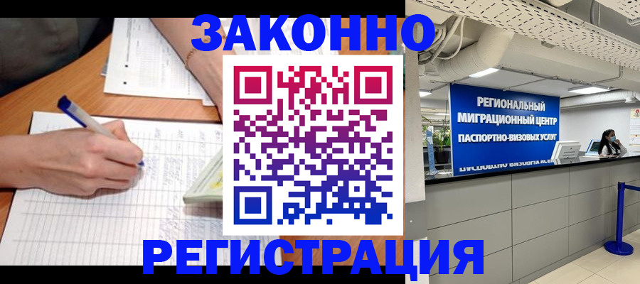 регистрация в Будённовске