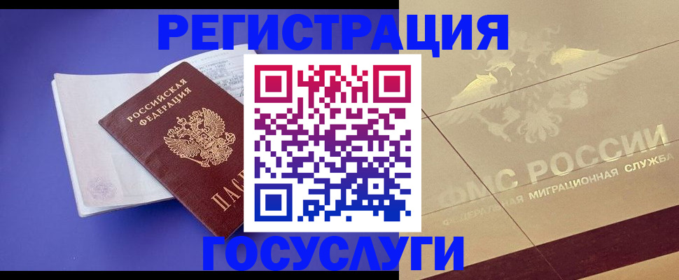 временная регистрация для всех в Будённовске