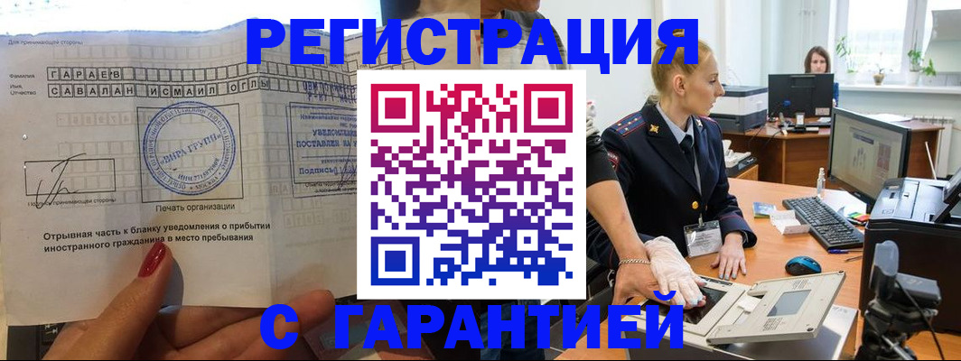 временная регистрация надежно в Будённовске