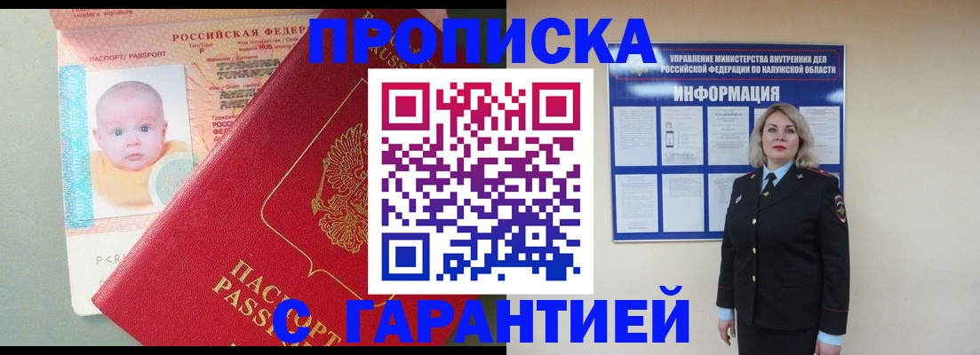 прописка от собственника в Будённовске